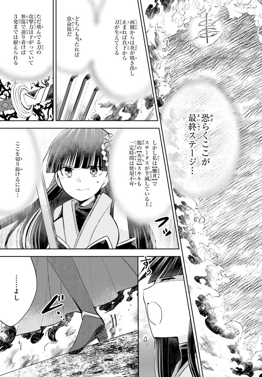 痛いのは嫌なので防御力に極振りしたいと思います。 - 第45話 - Page 9