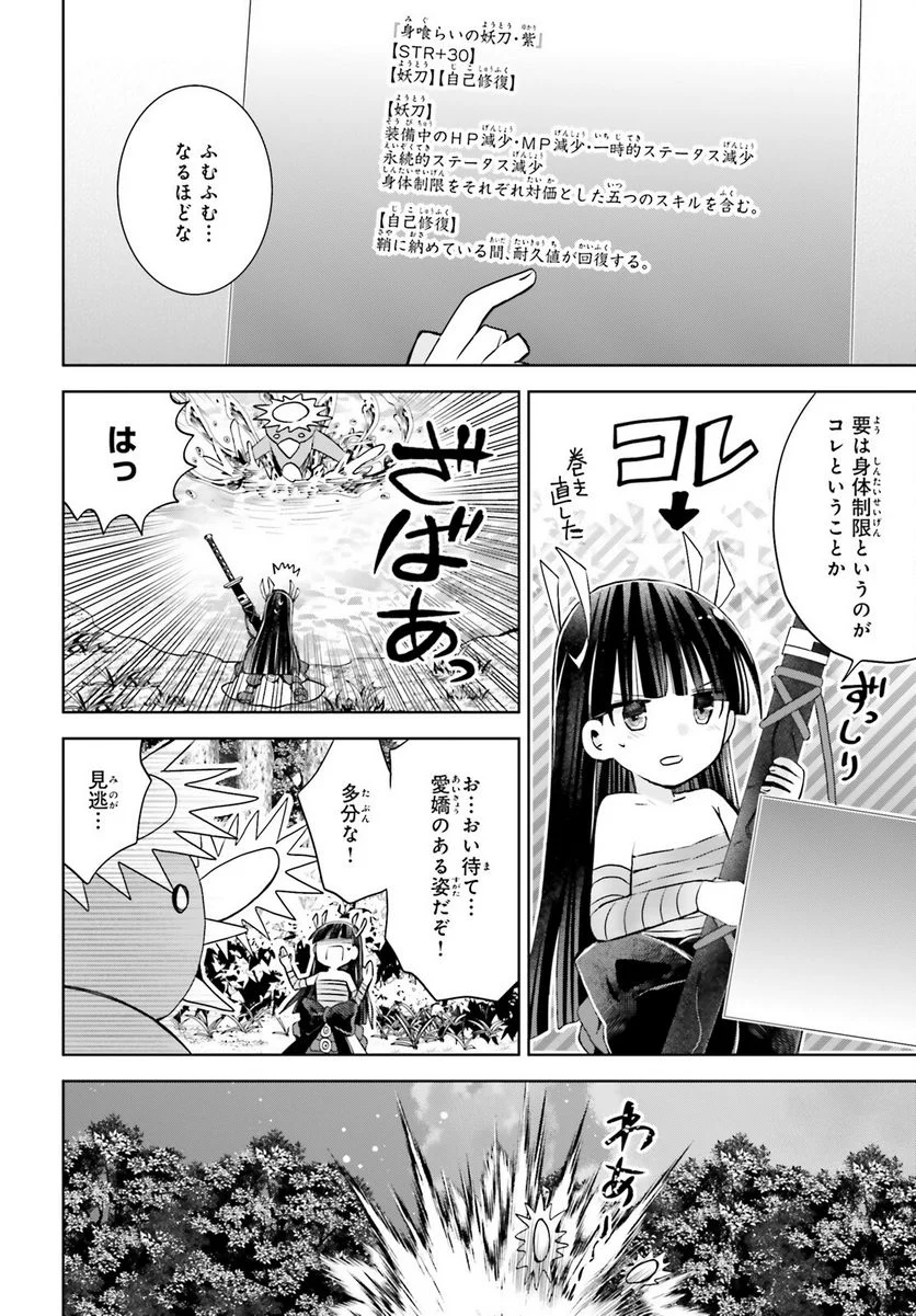 痛いのは嫌なので防御力に極振りしたいと思います。 - 第46話 - Page 2