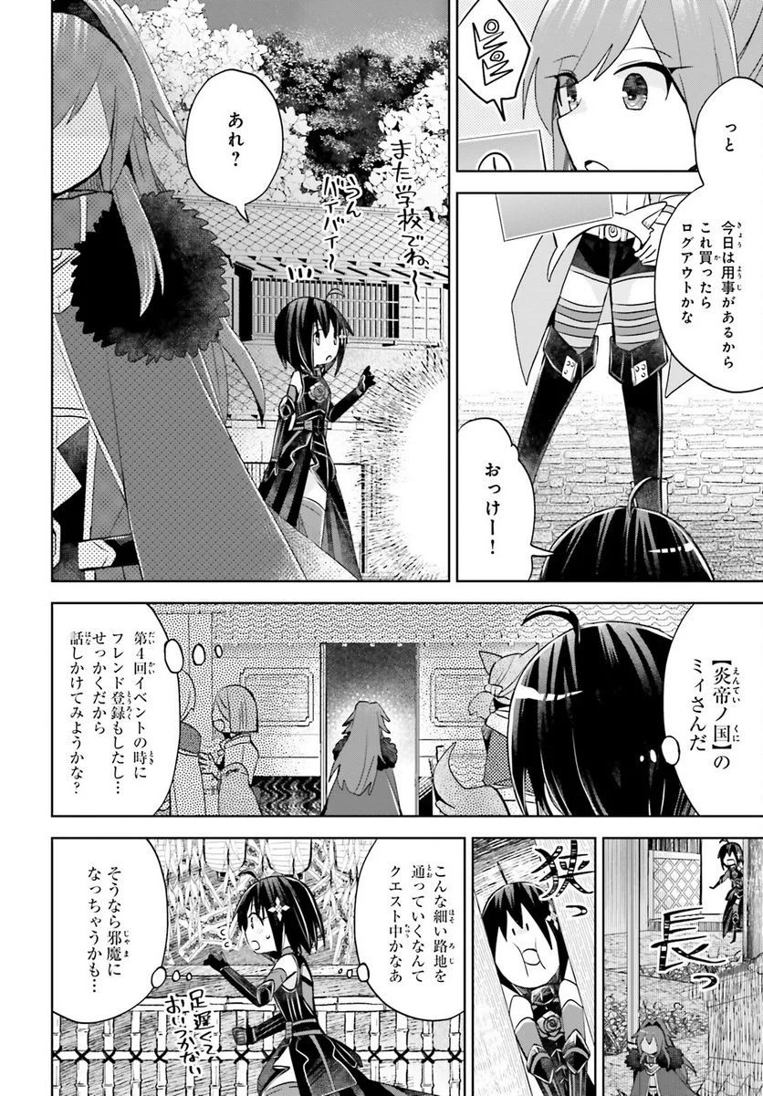 痛いのは嫌なので防御力に極振りしたいと思います。 - 第46話 - Page 12