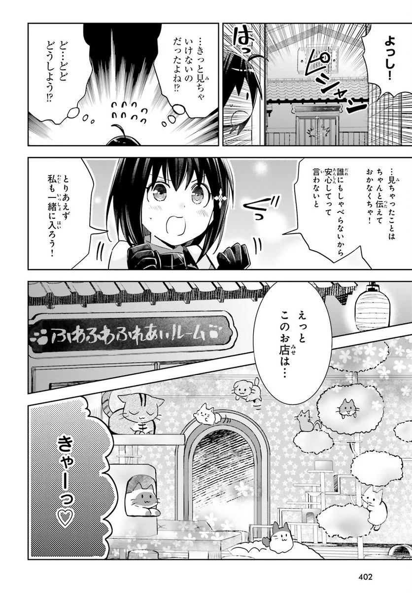 痛いのは嫌なので防御力に極振りしたいと思います。 - 第46話 - Page 14