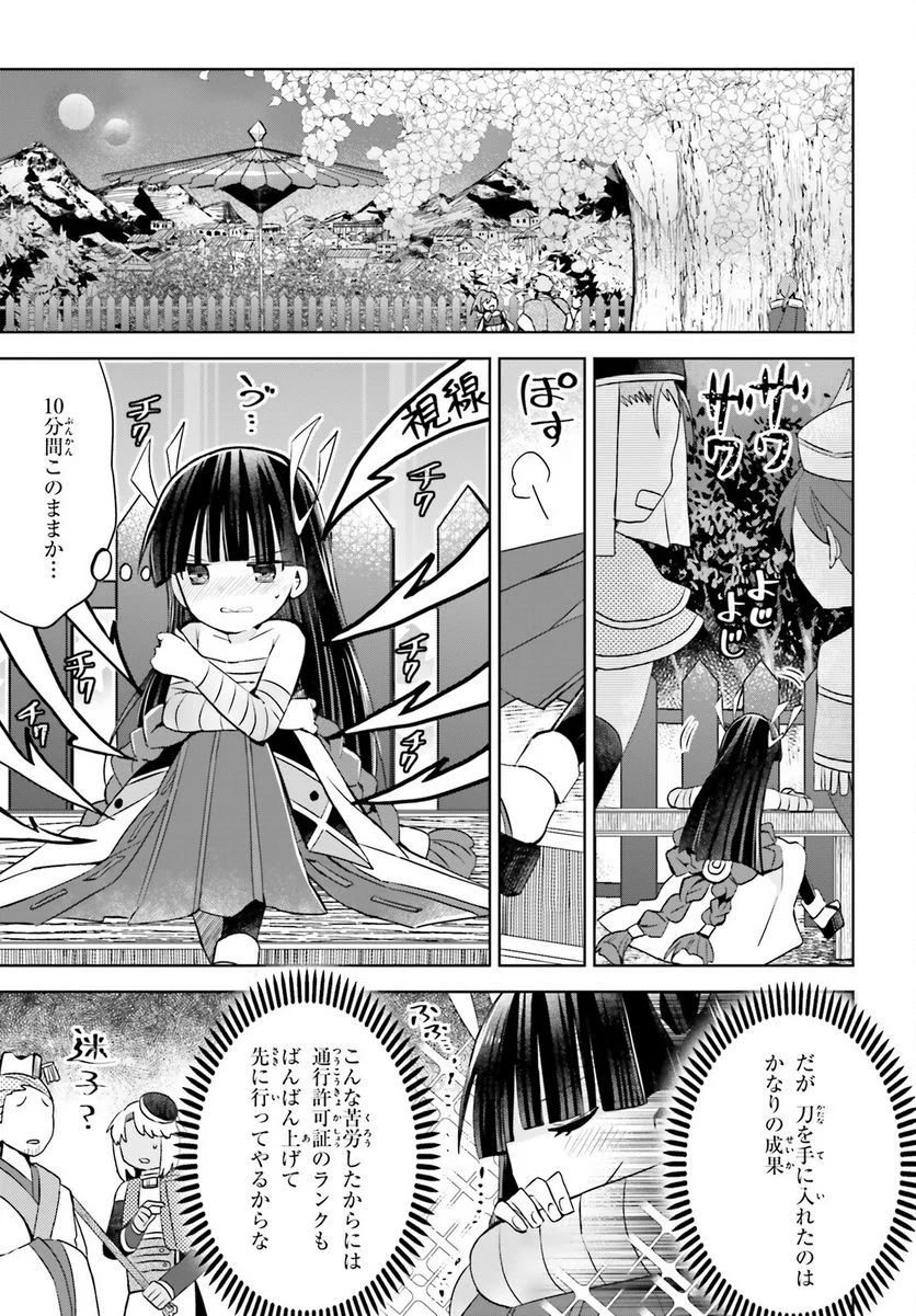 痛いのは嫌なので防御力に極振りしたいと思います。 - 第46話 - Page 3