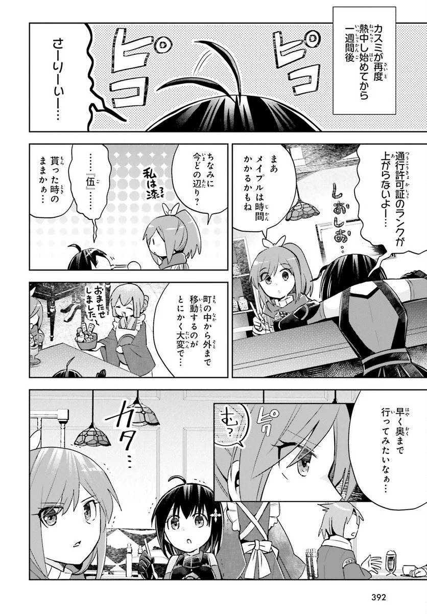 痛いのは嫌なので防御力に極振りしたいと思います。 - 第46話 - Page 4