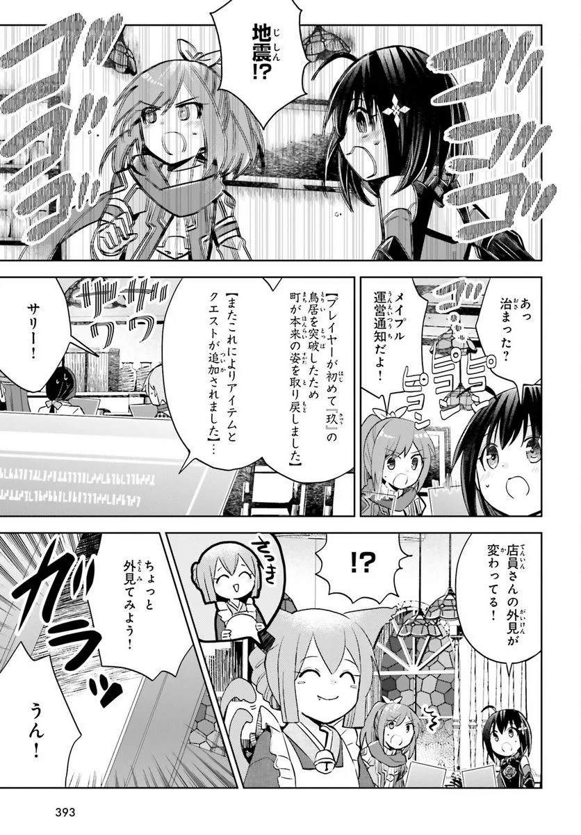 痛いのは嫌なので防御力に極振りしたいと思います。 - 第46話 - Page 5