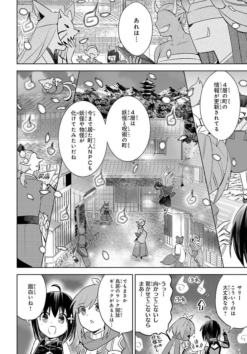 痛いのは嫌なので防御力に極振りしたいと思います。 - 第46話 - Page 6