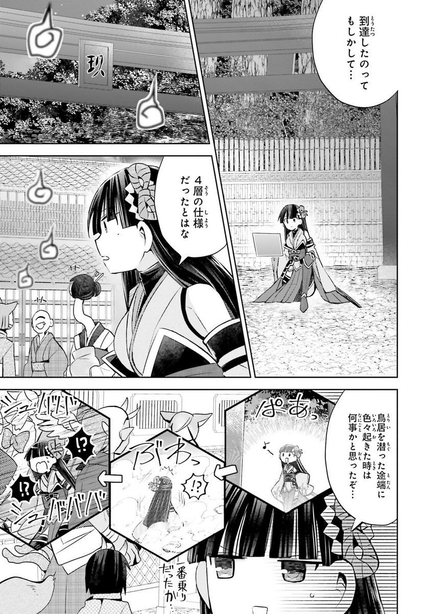 痛いのは嫌なので防御力に極振りしたいと思います。 - 第46話 - Page 7