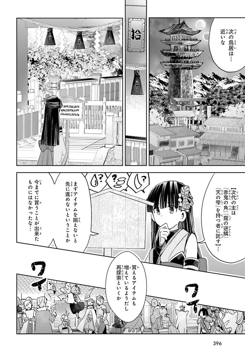 痛いのは嫌なので防御力に極振りしたいと思います。 - 第46話 - Page 8