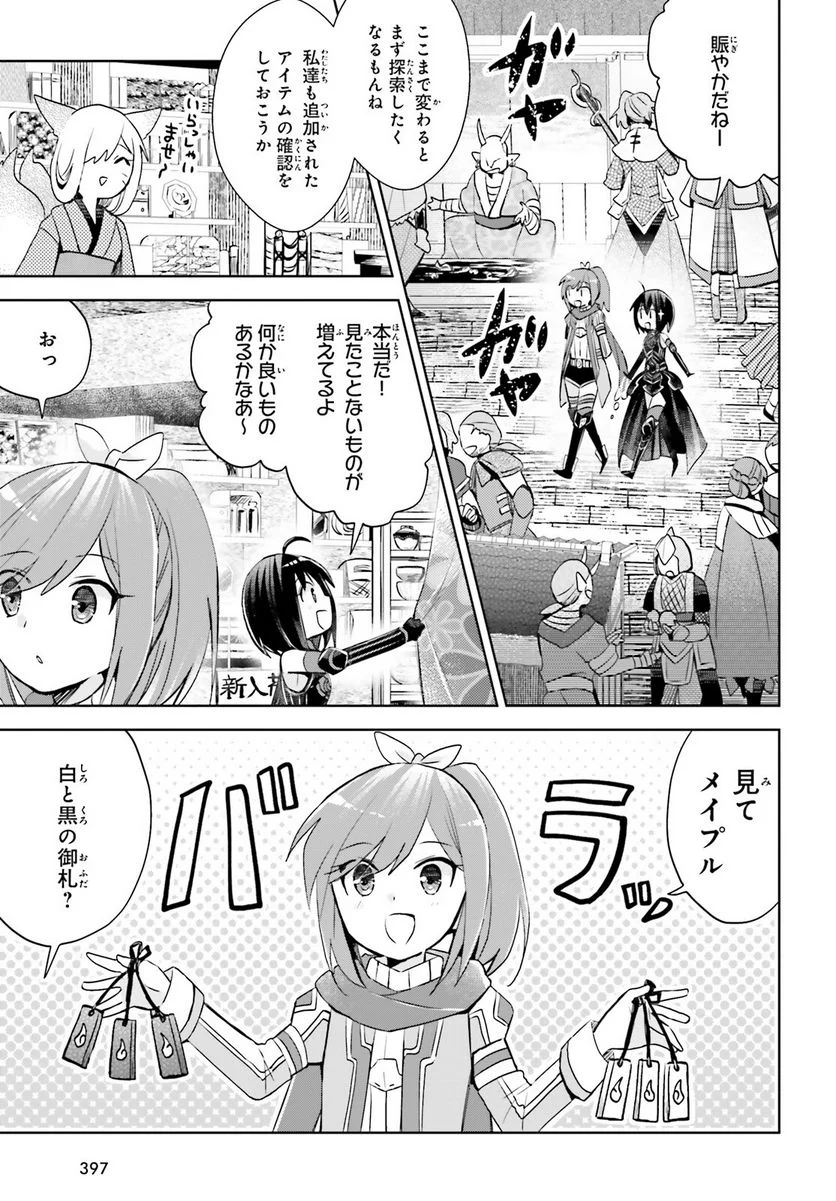 痛いのは嫌なので防御力に極振りしたいと思います。 - 第46話 - Page 9