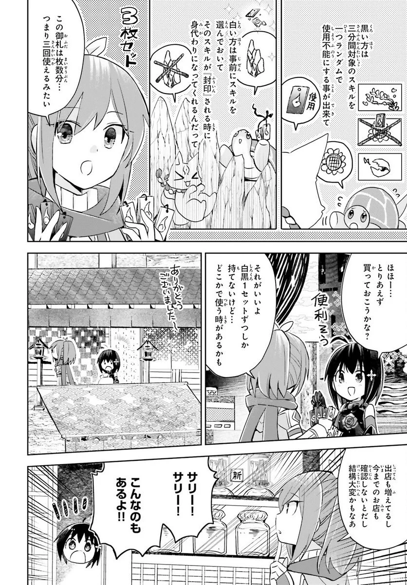 痛いのは嫌なので防御力に極振りしたいと思います。 - 第46話 - Page 10