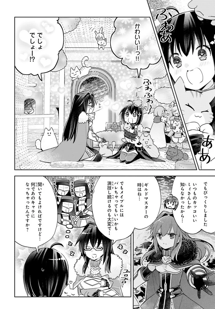 痛いのは嫌なので防御力に極振りしたいと思います。 - 第47話 - Page 2