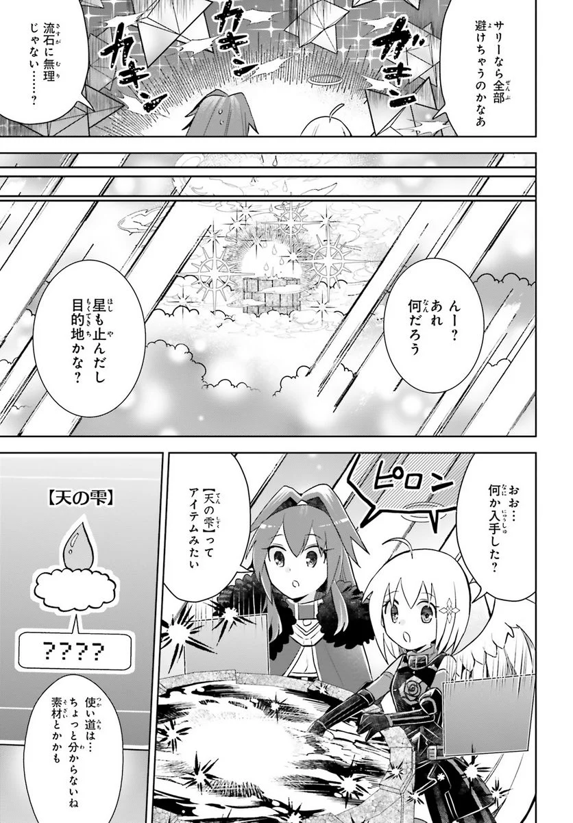 痛いのは嫌なので防御力に極振りしたいと思います。 - 第47話 - Page 11