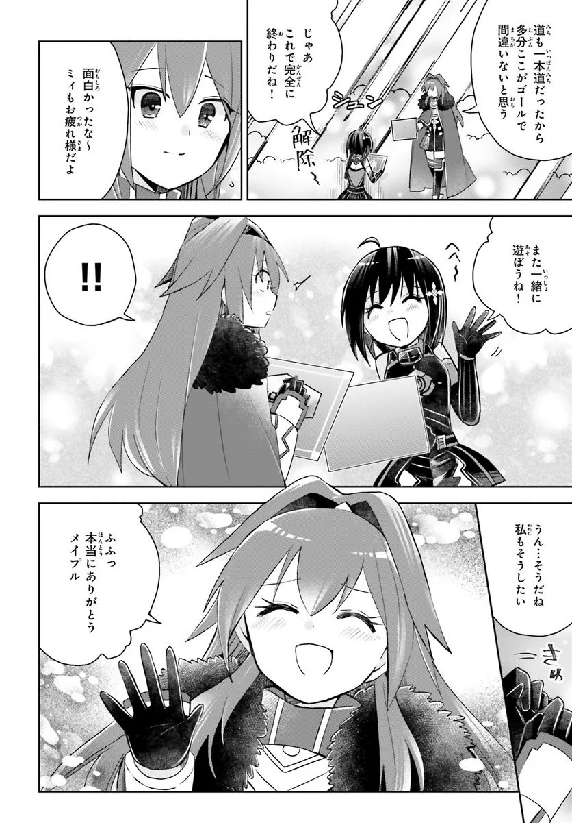 痛いのは嫌なので防御力に極振りしたいと思います。 - 第47話 - Page 12