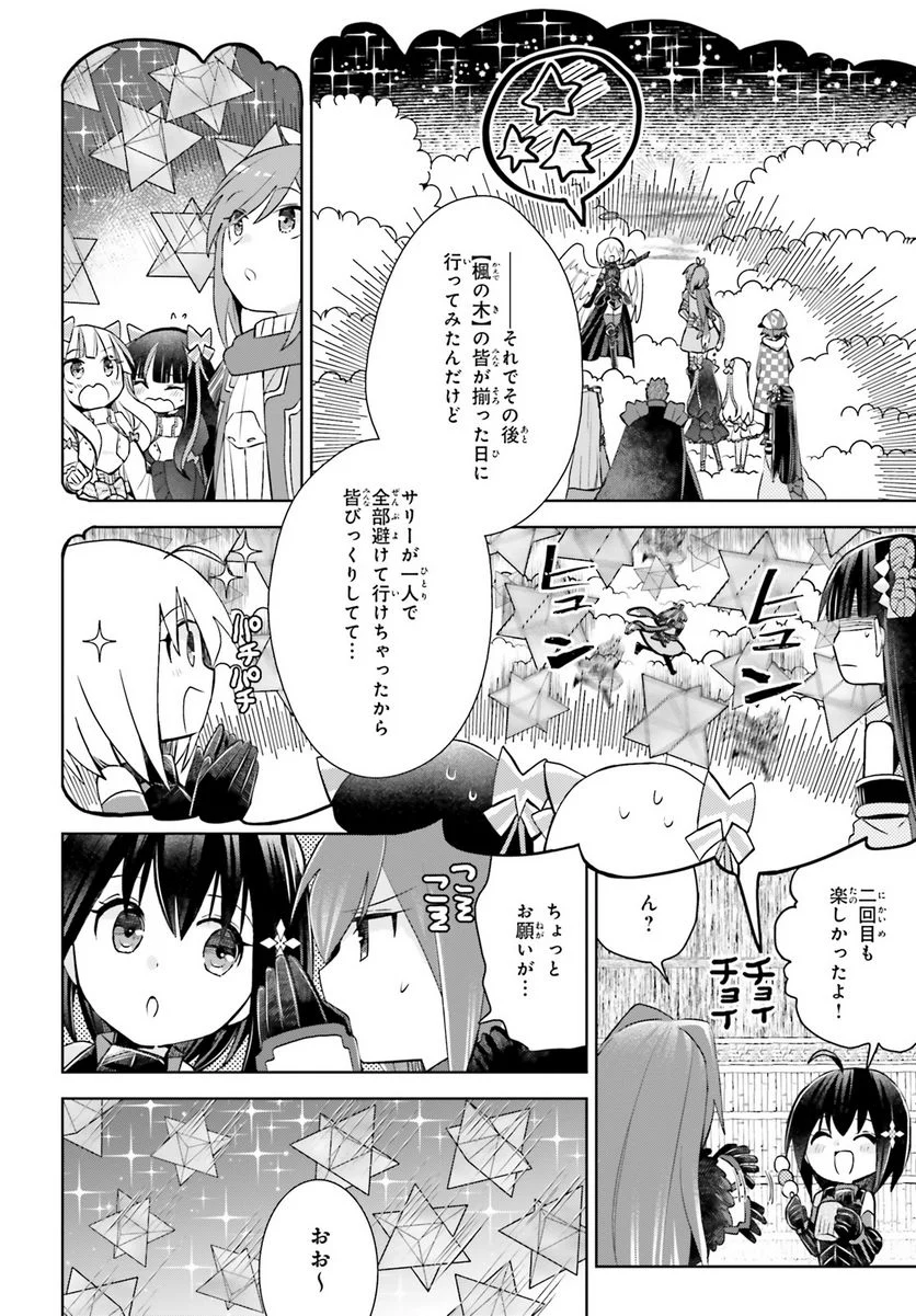 痛いのは嫌なので防御力に極振りしたいと思います。 - 第47話 - Page 14