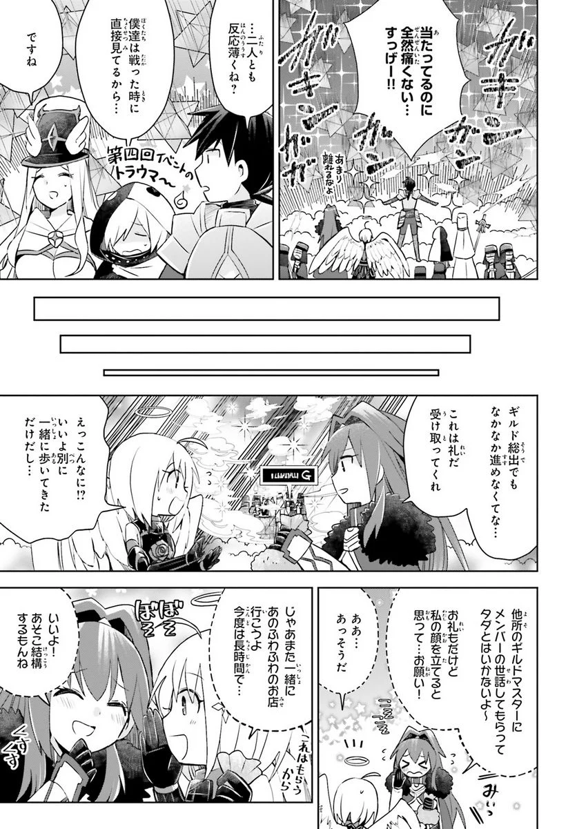 痛いのは嫌なので防御力に極振りしたいと思います。 - 第47話 - Page 15