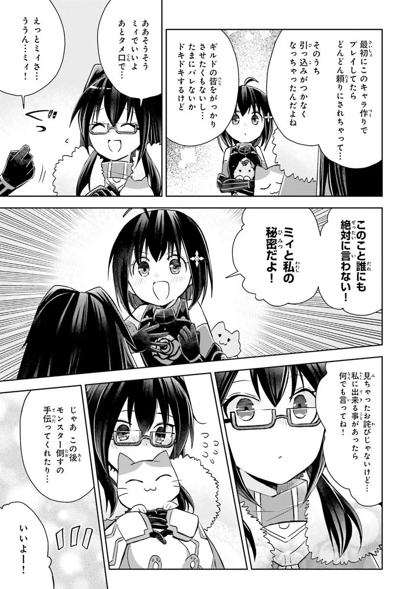 痛いのは嫌なので防御力に極振りしたいと思います。 - 第47話 - Page 3