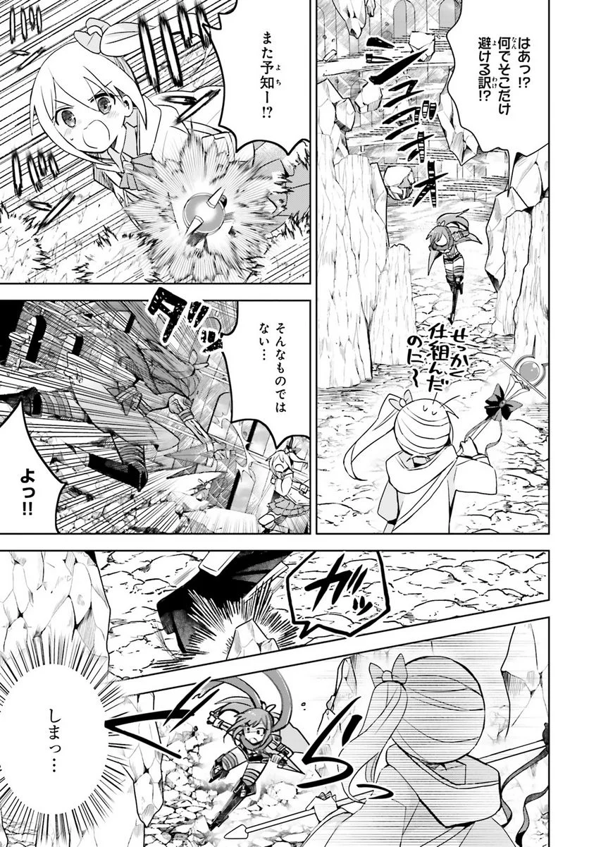 痛いのは嫌なので防御力に極振りしたいと思います。 - 第47話 - Page 21