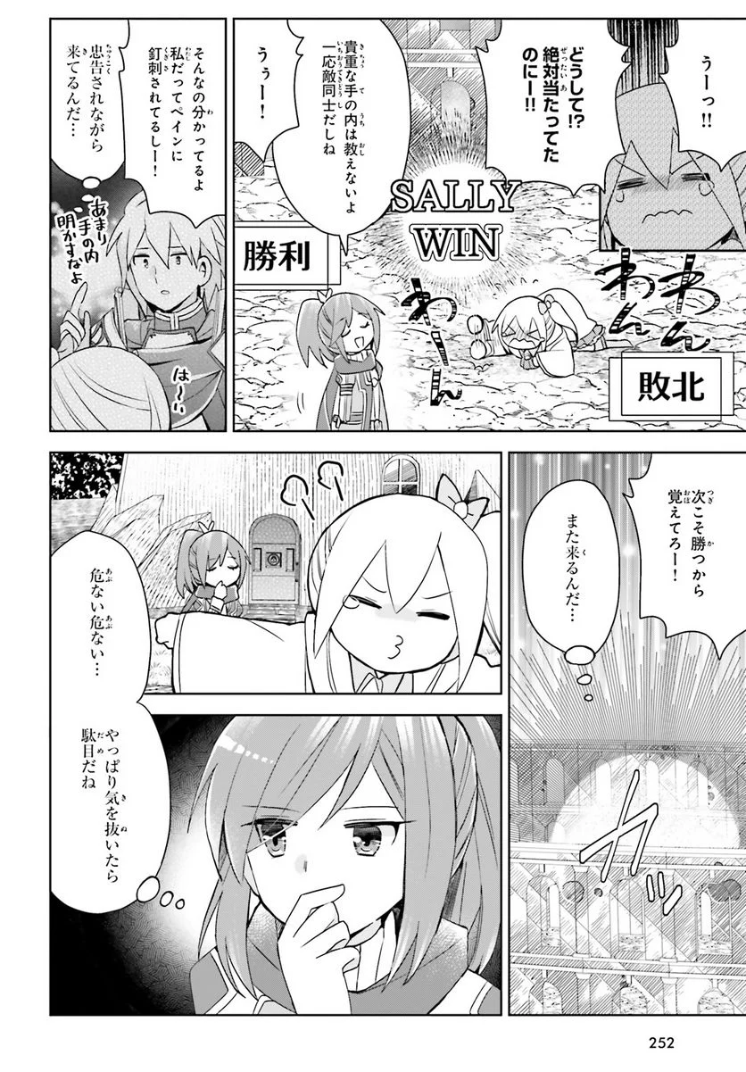 痛いのは嫌なので防御力に極振りしたいと思います。 - 第47話 - Page 24