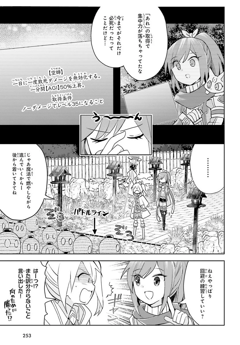 痛いのは嫌なので防御力に極振りしたいと思います。 - 第47話 - Page 25