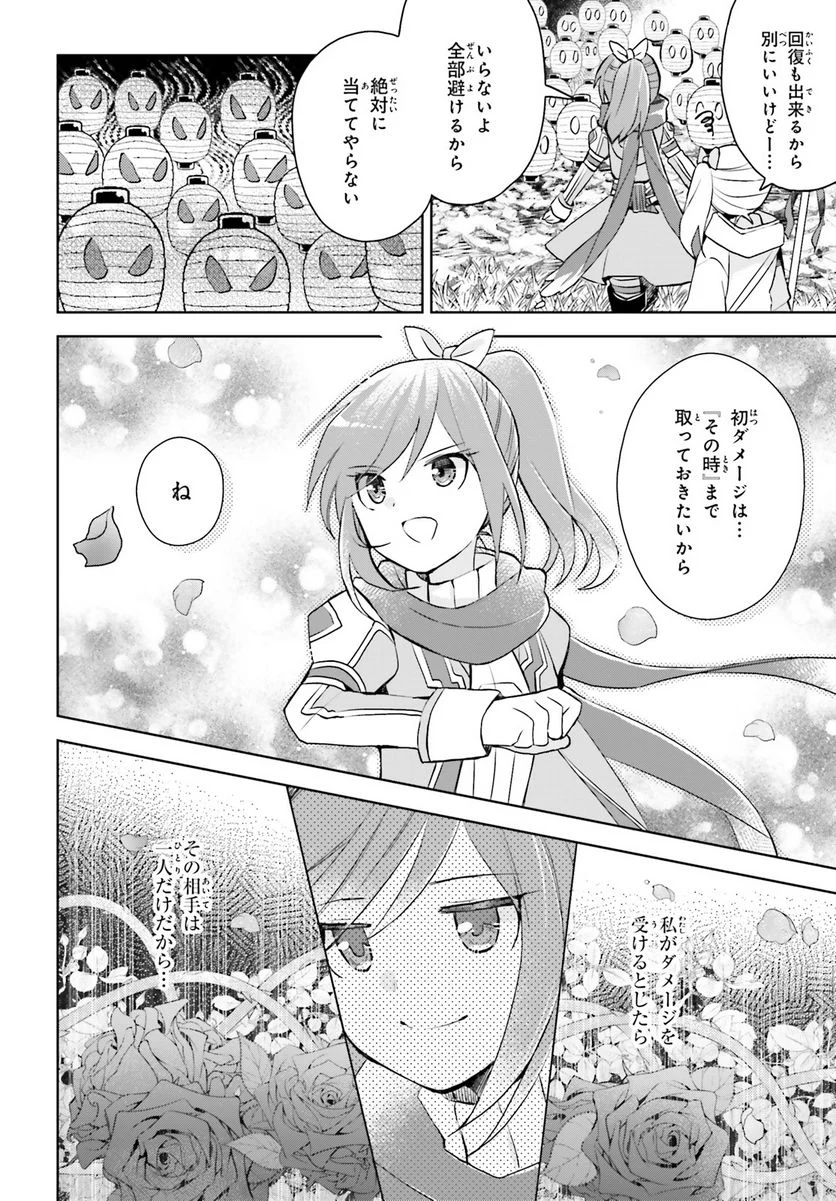 痛いのは嫌なので防御力に極振りしたいと思います。 - 第47話 - Page 26