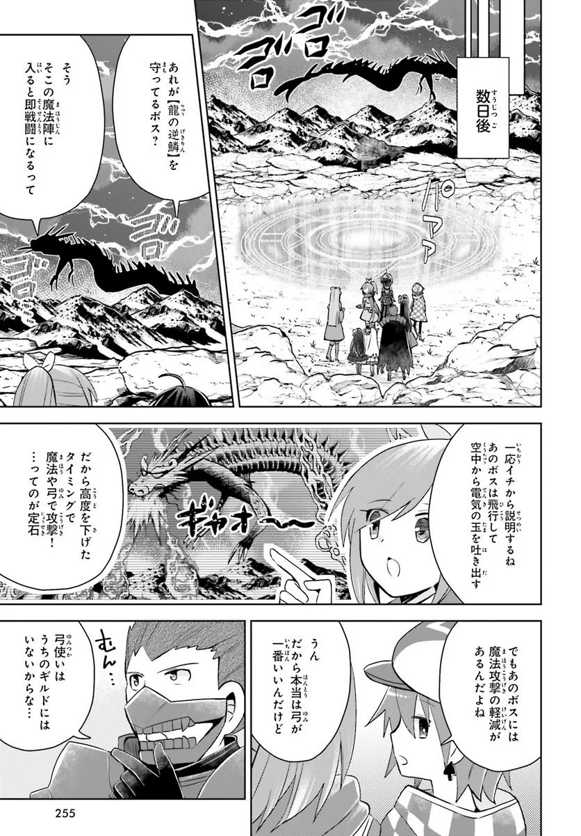 痛いのは嫌なので防御力に極振りしたいと思います。 - 第47話 - Page 27