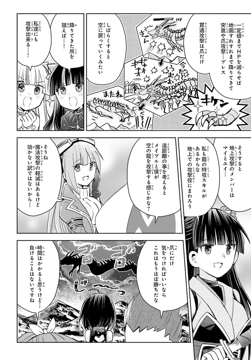 痛いのは嫌なので防御力に極振りしたいと思います。 - 第47話 - Page 28