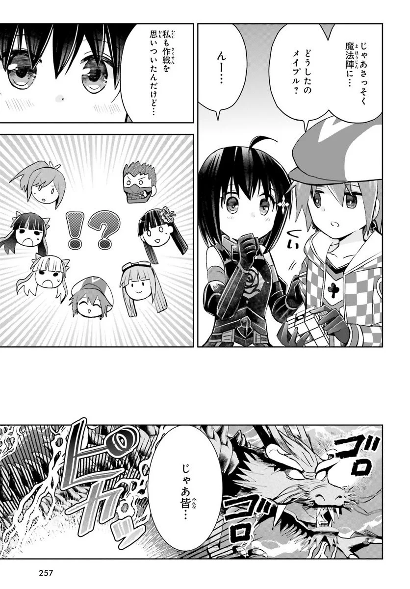 痛いのは嫌なので防御力に極振りしたいと思います。 - 第47話 - Page 29