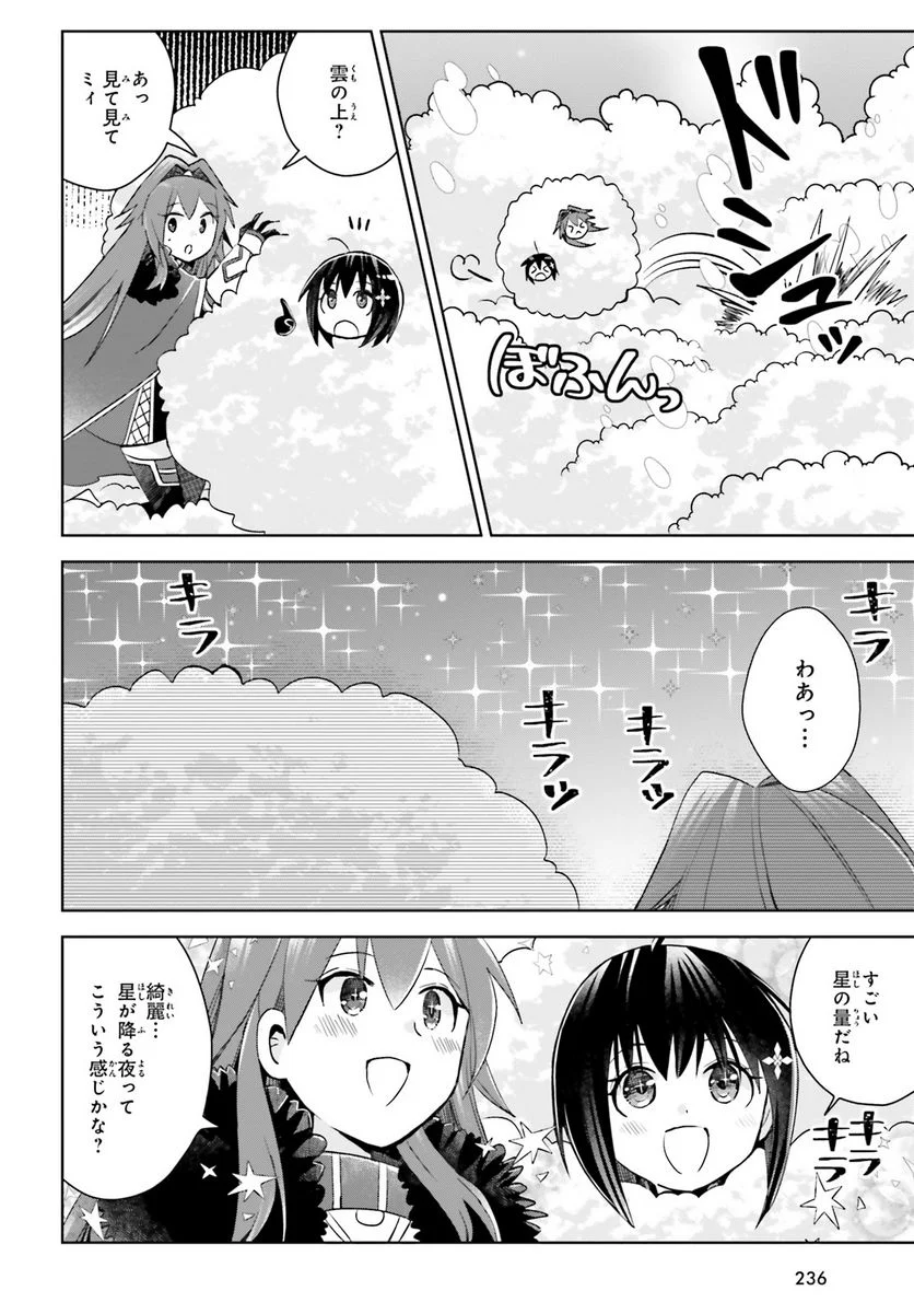 痛いのは嫌なので防御力に極振りしたいと思います。 - 第47話 - Page 8