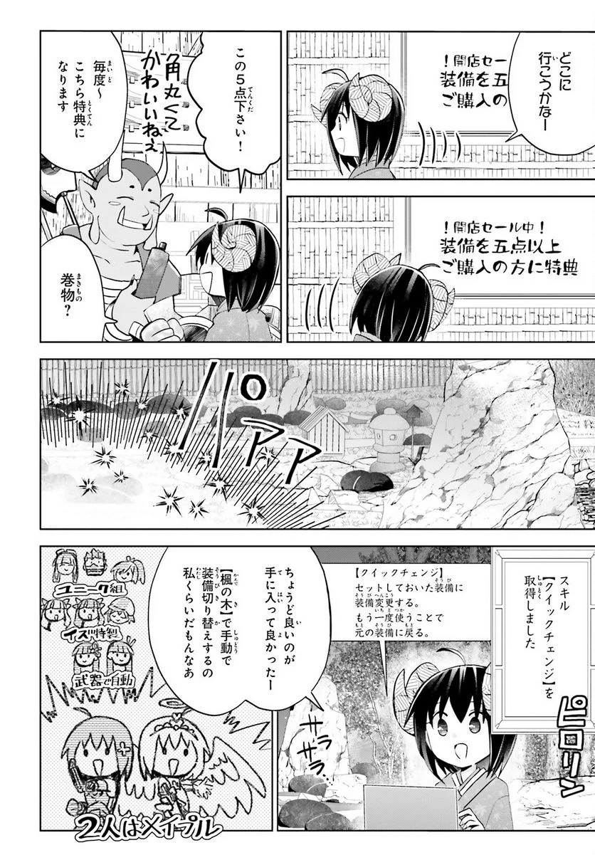 痛いのは嫌なので防御力に極振りしたいと思います。 - 第48話 - Page 12