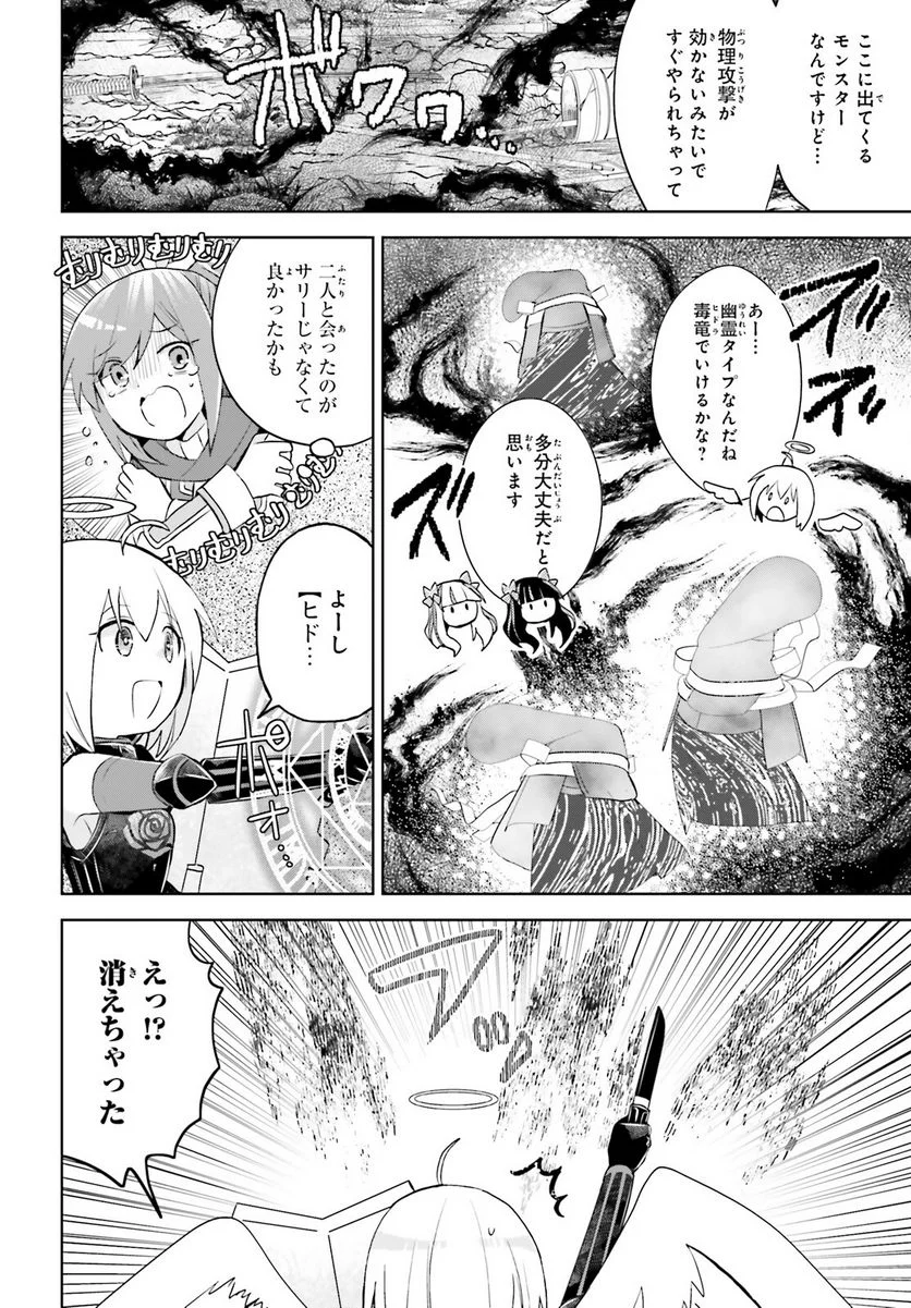 痛いのは嫌なので防御力に極振りしたいと思います。 - 第48話 - Page 14