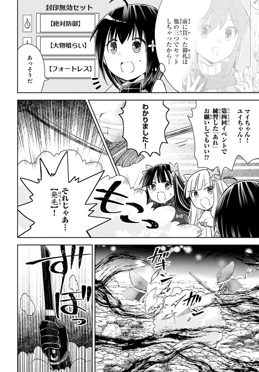 痛いのは嫌なので防御力に極振りしたいと思います。 - 第48話 - Page 16