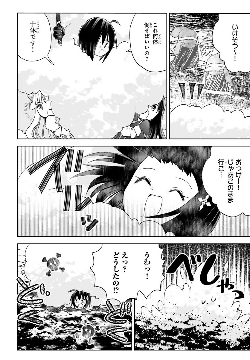 痛いのは嫌なので防御力に極振りしたいと思います。 - 第48話 - Page 18