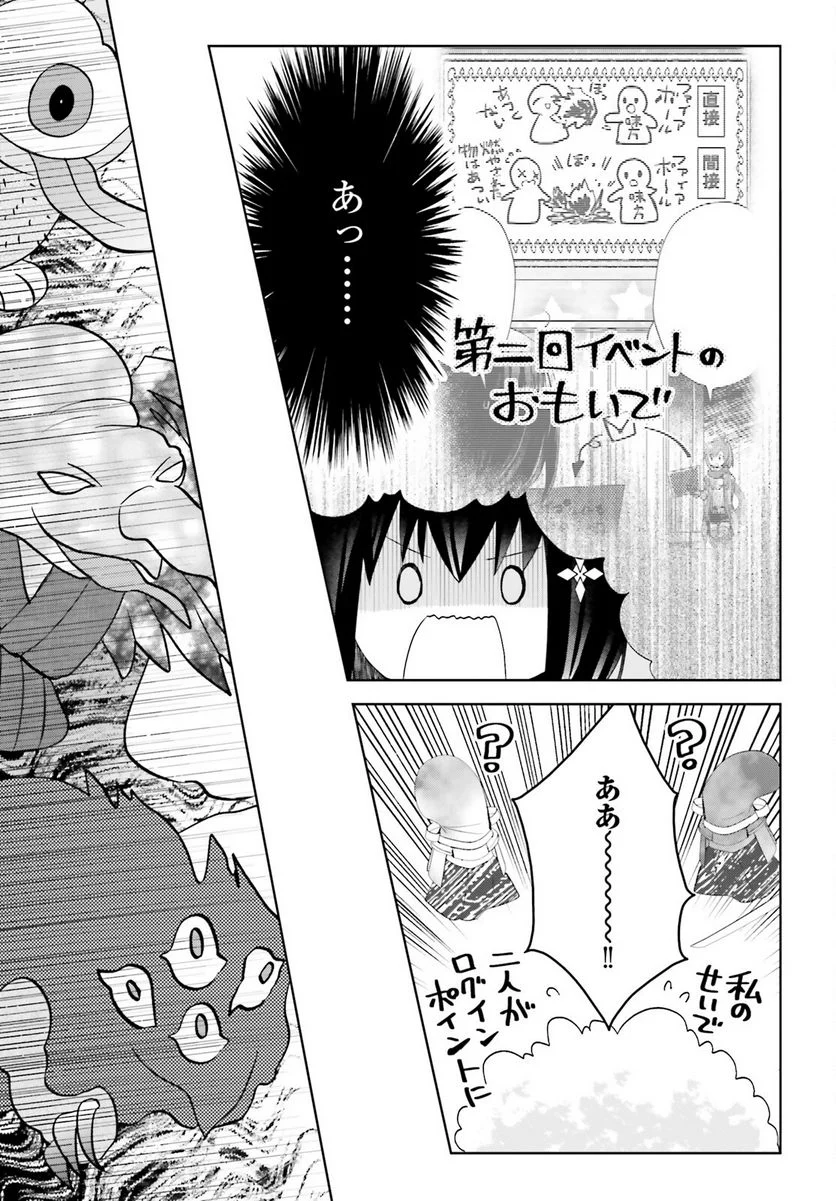 痛いのは嫌なので防御力に極振りしたいと思います。 - 第48話 - Page 19