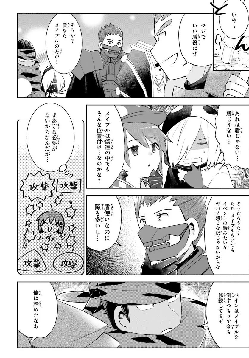 痛いのは嫌なので防御力に極振りしたいと思います。 - 第48話 - Page 22