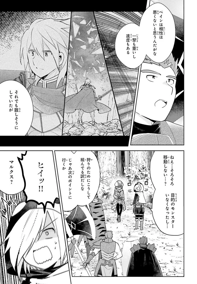 痛いのは嫌なので防御力に極振りしたいと思います。 - 第48話 - Page 23