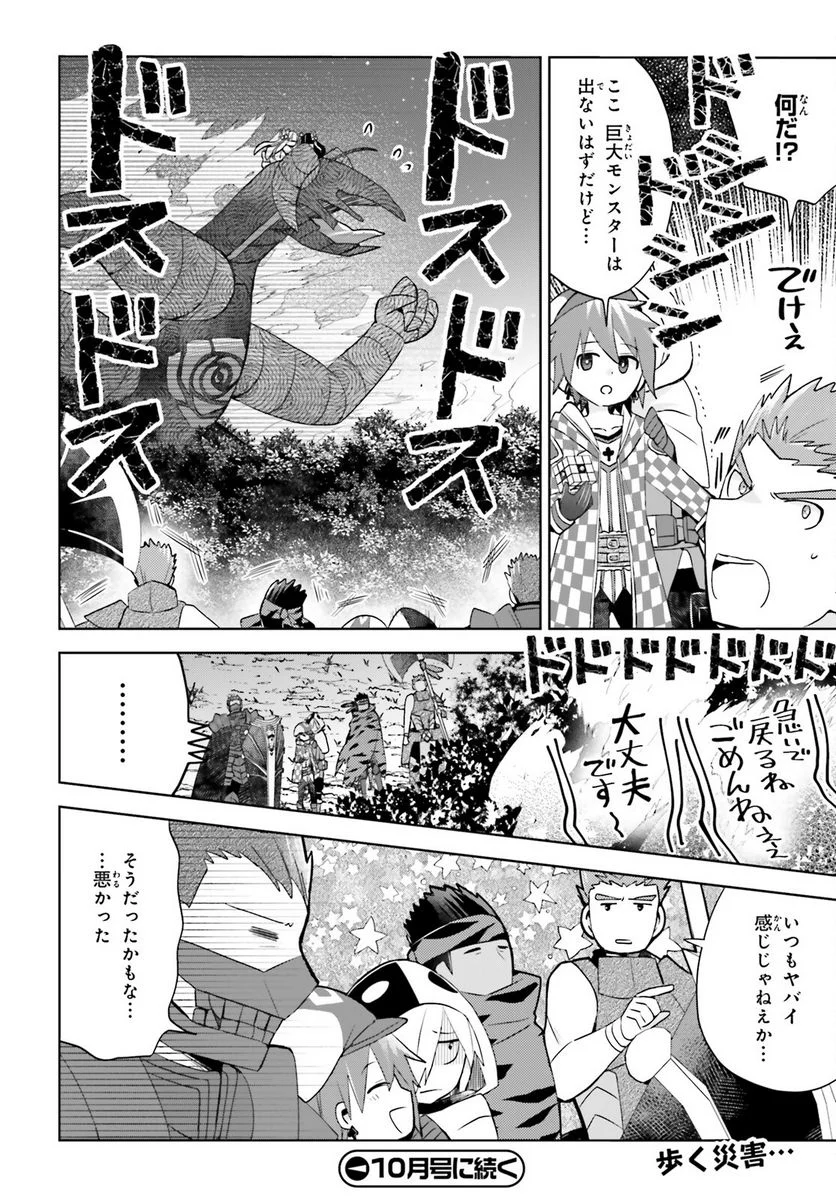 痛いのは嫌なので防御力に極振りしたいと思います。 - 第48話 - Page 24