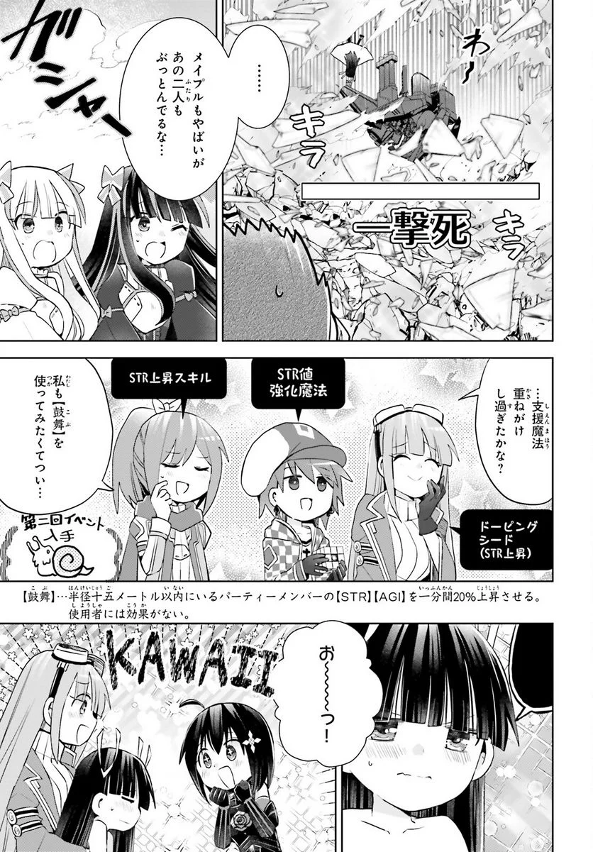 痛いのは嫌なので防御力に極振りしたいと思います。 - 第48話 - Page 5