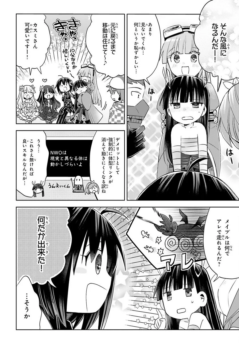 痛いのは嫌なので防御力に極振りしたいと思います。 - 第48話 - Page 6