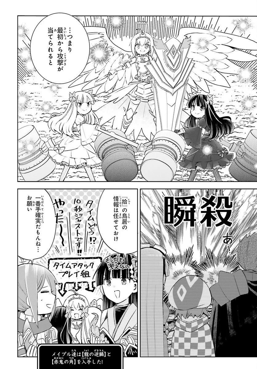 痛いのは嫌なので防御力に極振りしたいと思います。 - 第48話 - Page 8