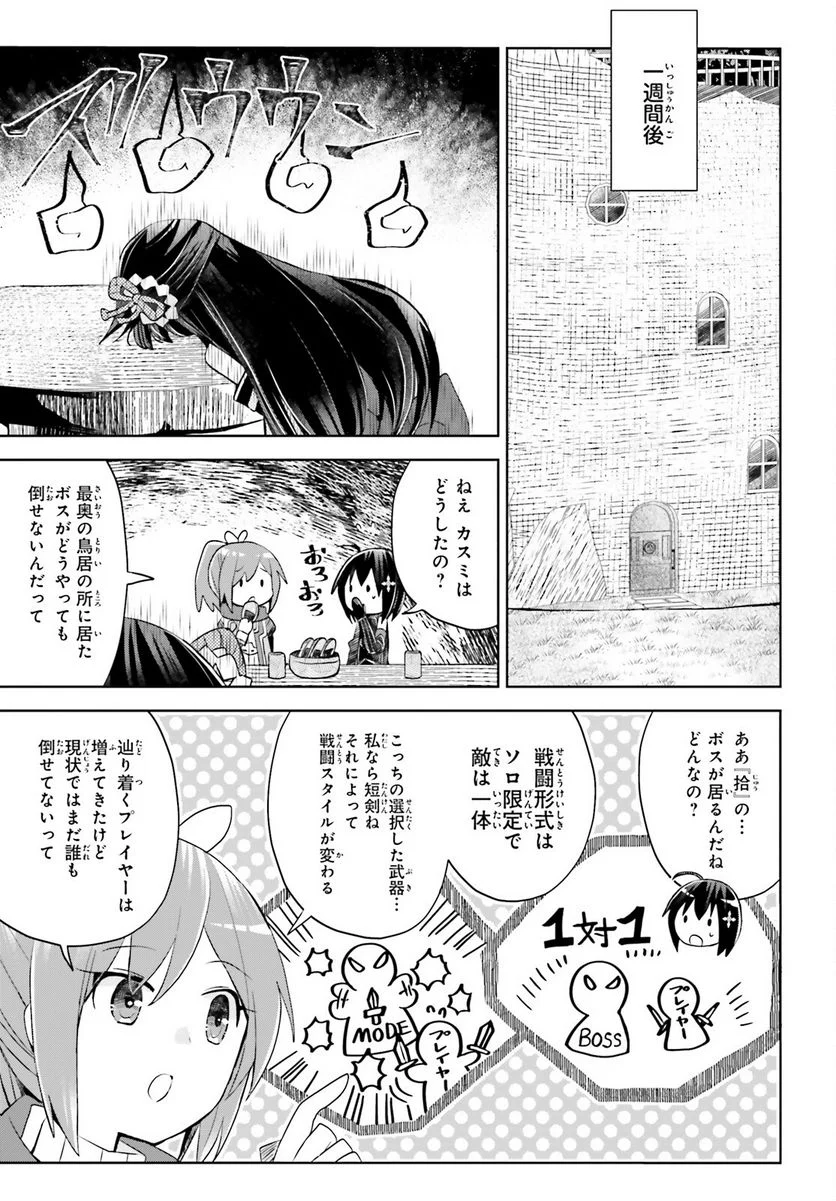 痛いのは嫌なので防御力に極振りしたいと思います。 - 第48話 - Page 9