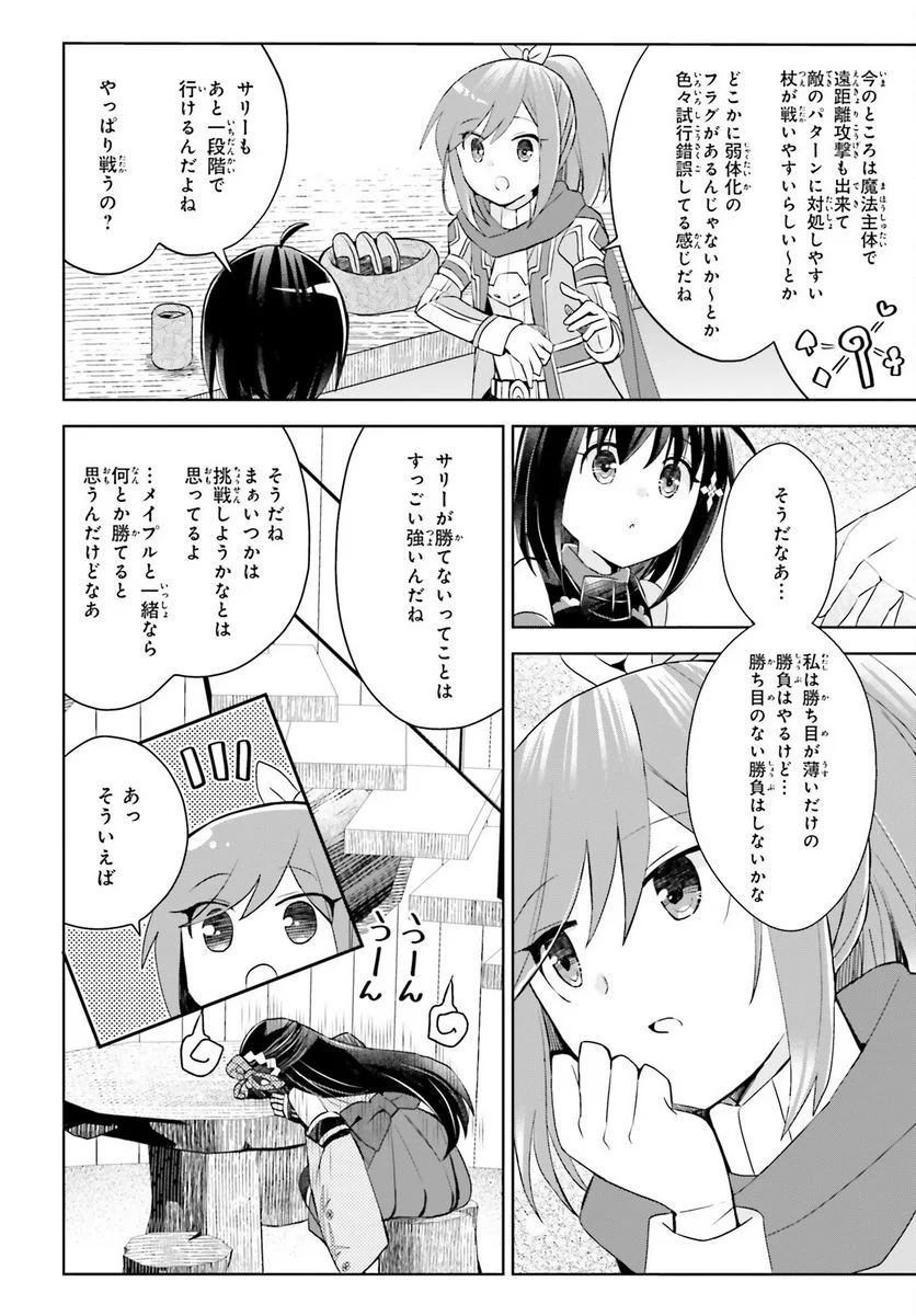 痛いのは嫌なので防御力に極振りしたいと思います。 - 第48話 - Page 10