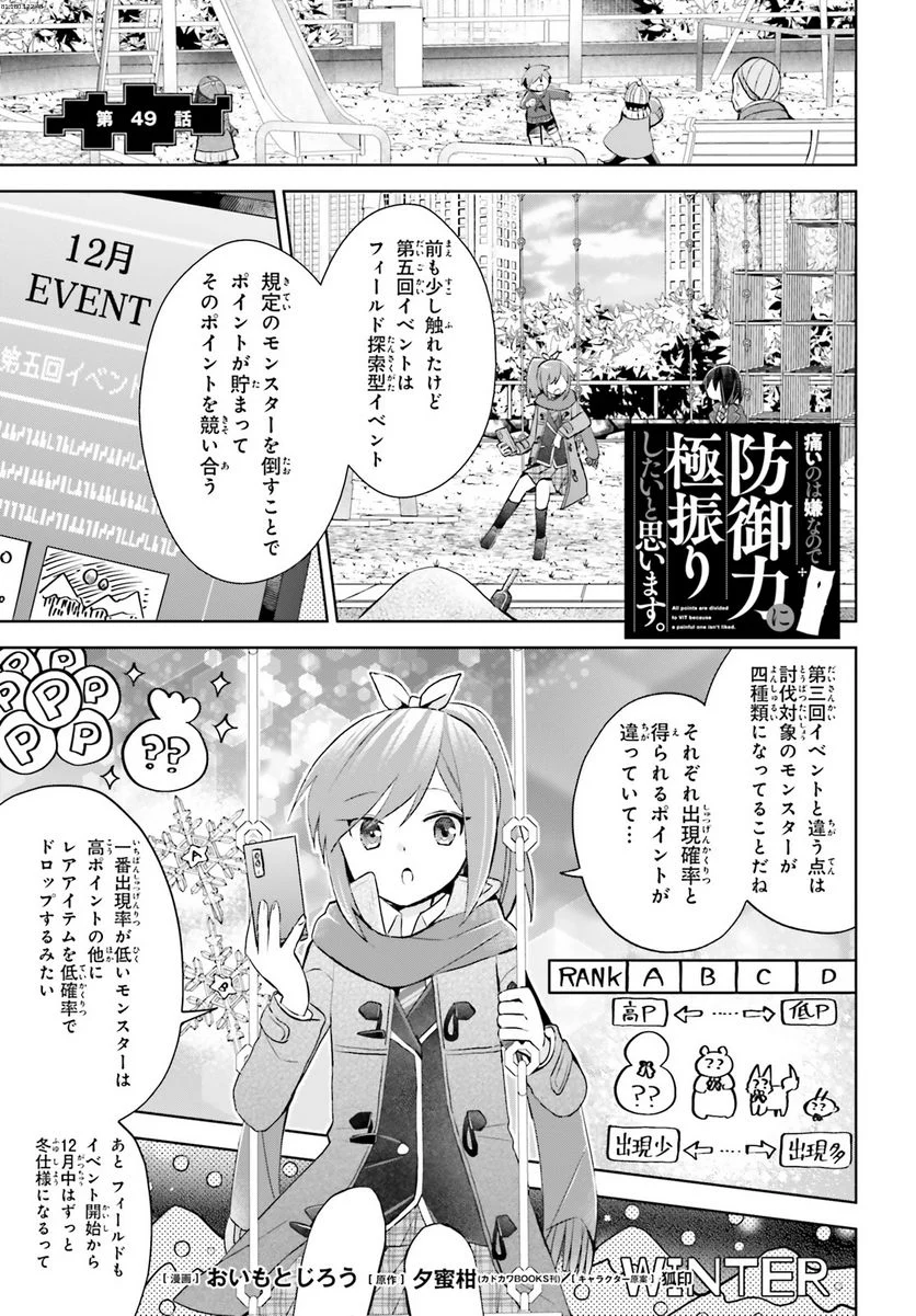 痛いのは嫌なので防御力に極振りしたいと思います。 - 第49話 - Page 1