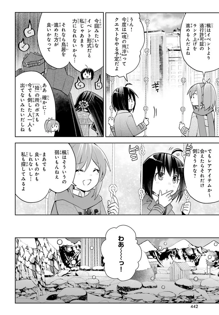 痛いのは嫌なので防御力に極振りしたいと思います。 - 第49話 - Page 2