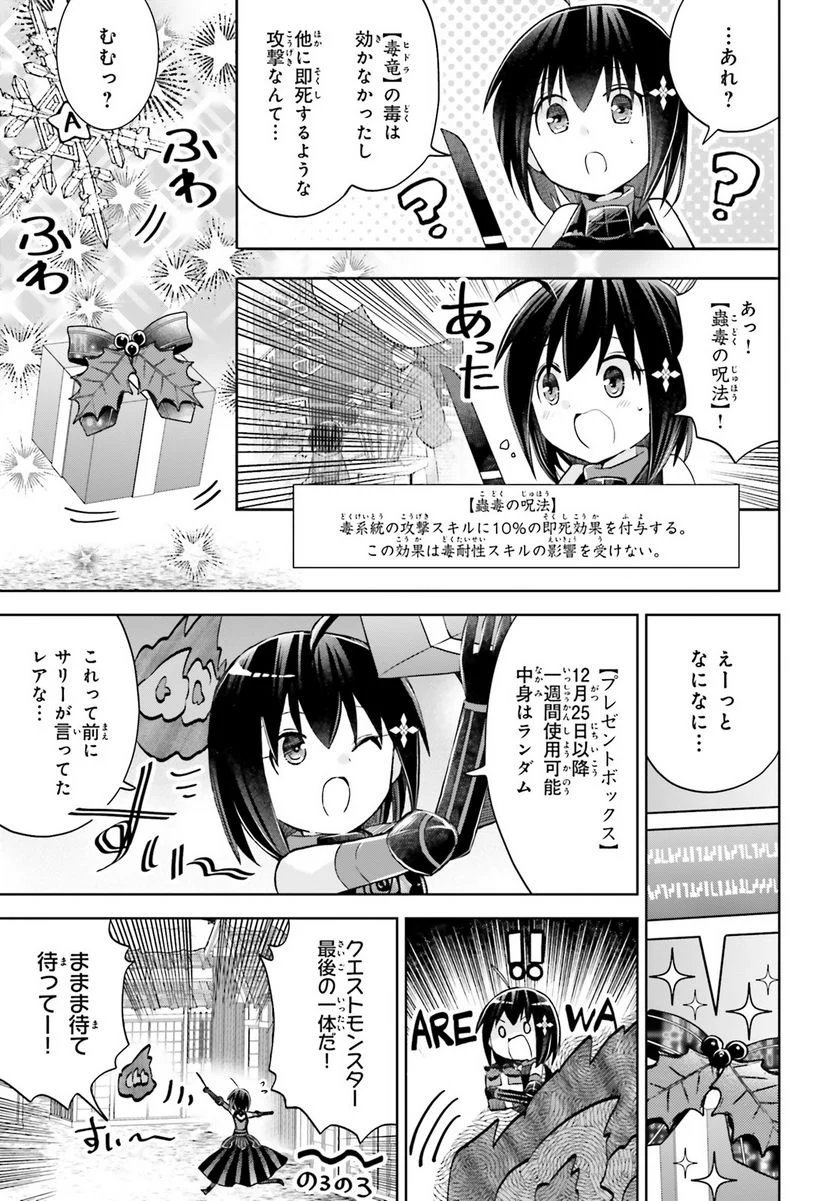 痛いのは嫌なので防御力に極振りしたいと思います。 - 第49話 - Page 11