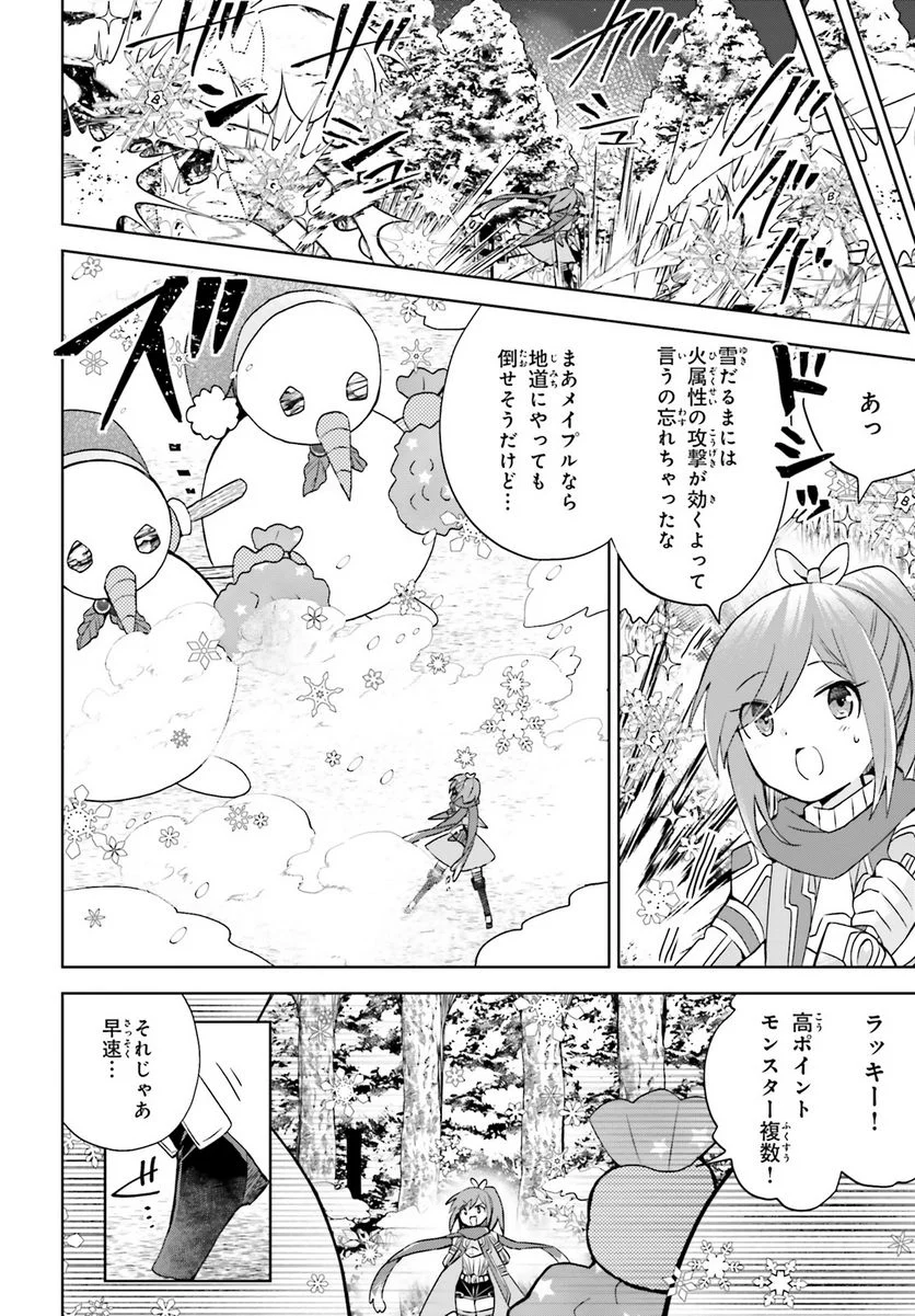 痛いのは嫌なので防御力に極振りしたいと思います。 - 第49話 - Page 12