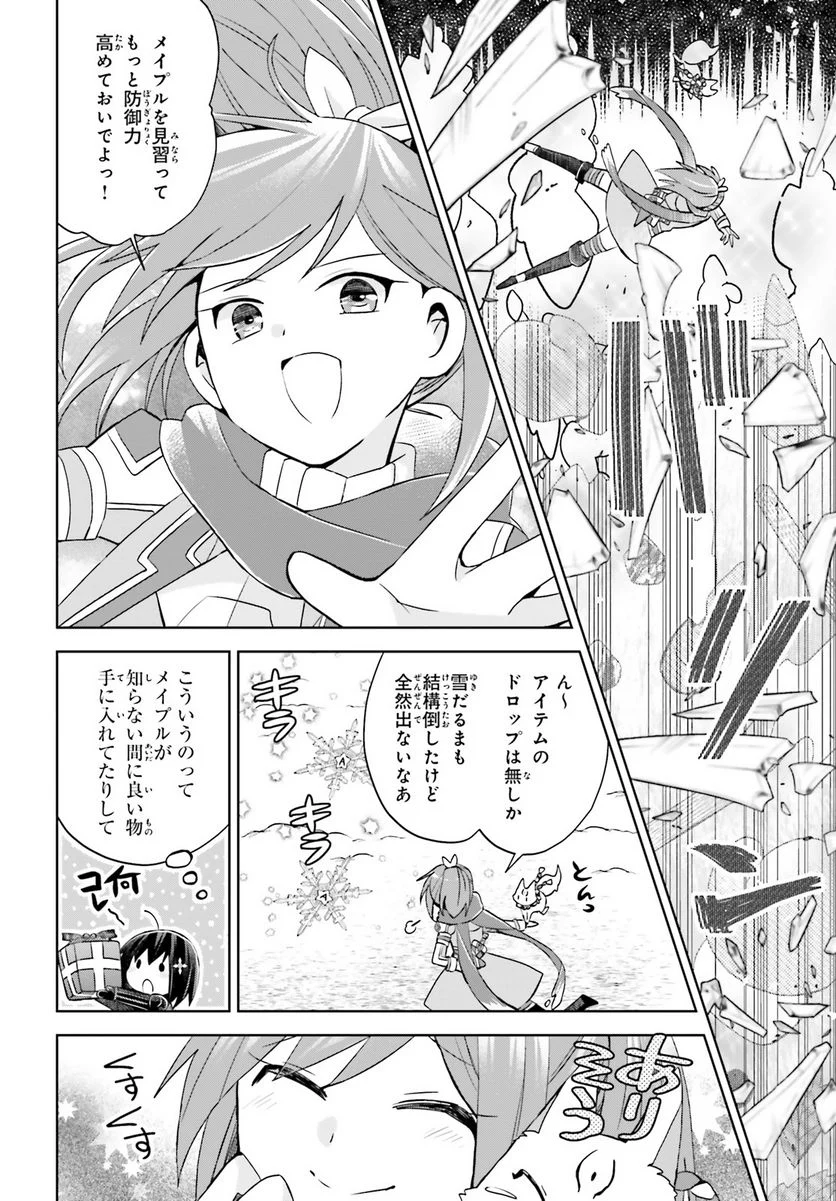 痛いのは嫌なので防御力に極振りしたいと思います。 - 第49話 - Page 14