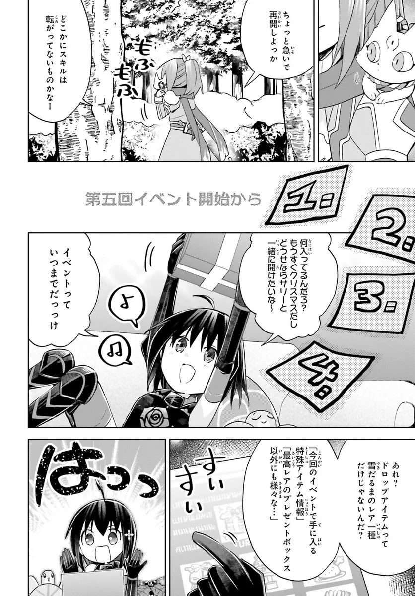 痛いのは嫌なので防御力に極振りしたいと思います。 - 第49話 - Page 16