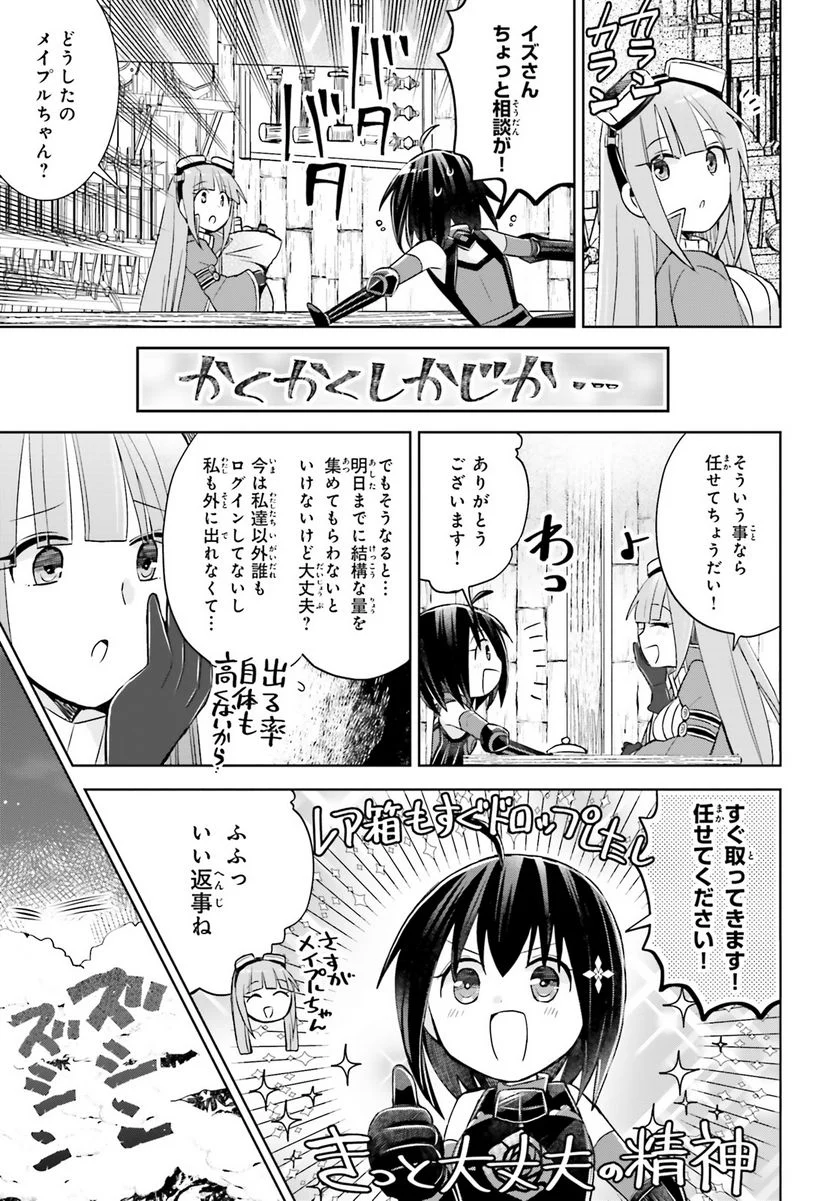 痛いのは嫌なので防御力に極振りしたいと思います。 - 第49話 - Page 17