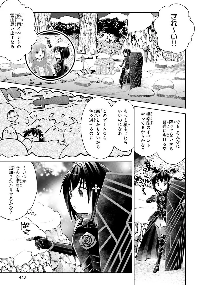 痛いのは嫌なので防御力に極振りしたいと思います。 - 第49話 - Page 3