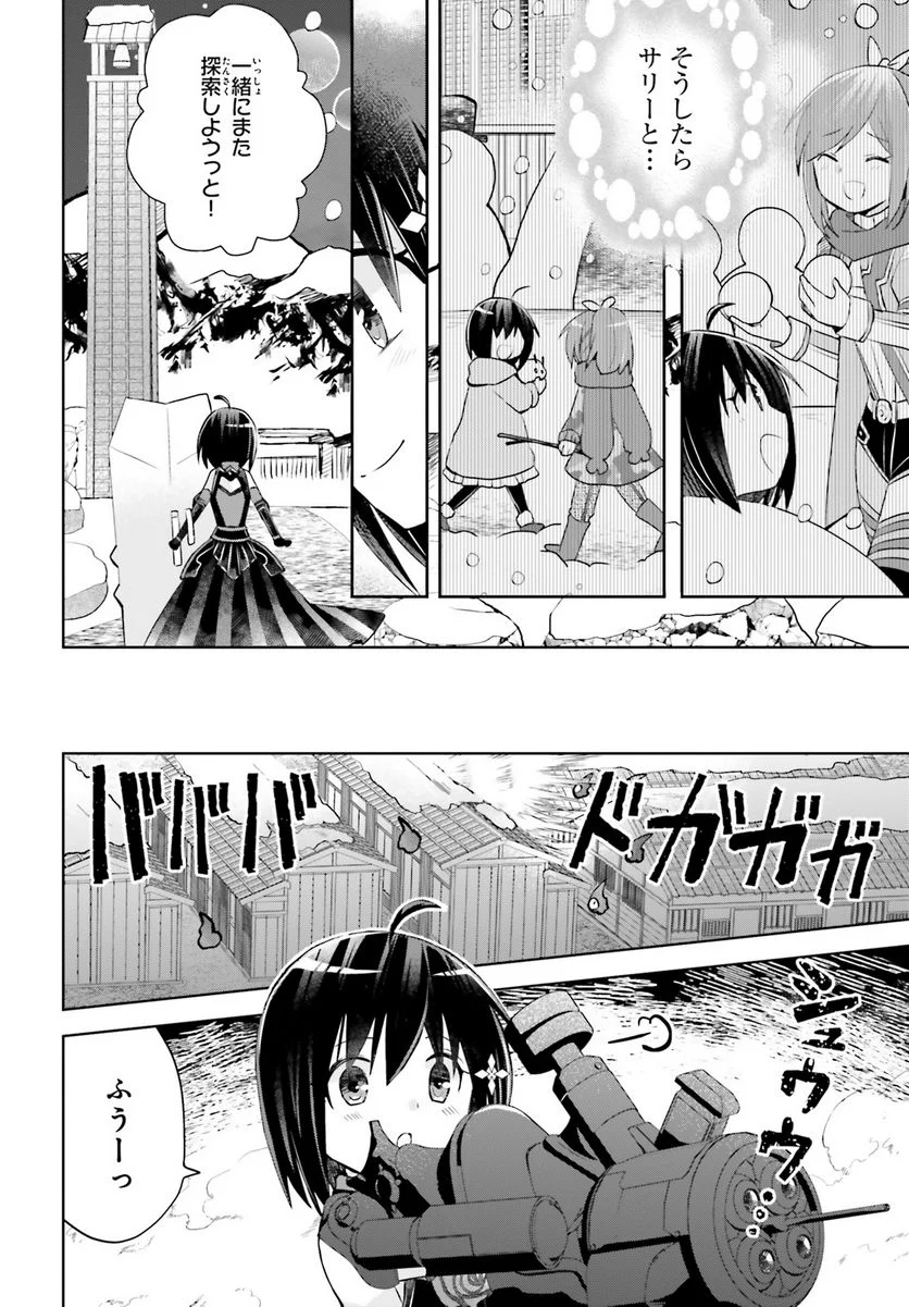 痛いのは嫌なので防御力に極振りしたいと思います。 - 第49話 - Page 4