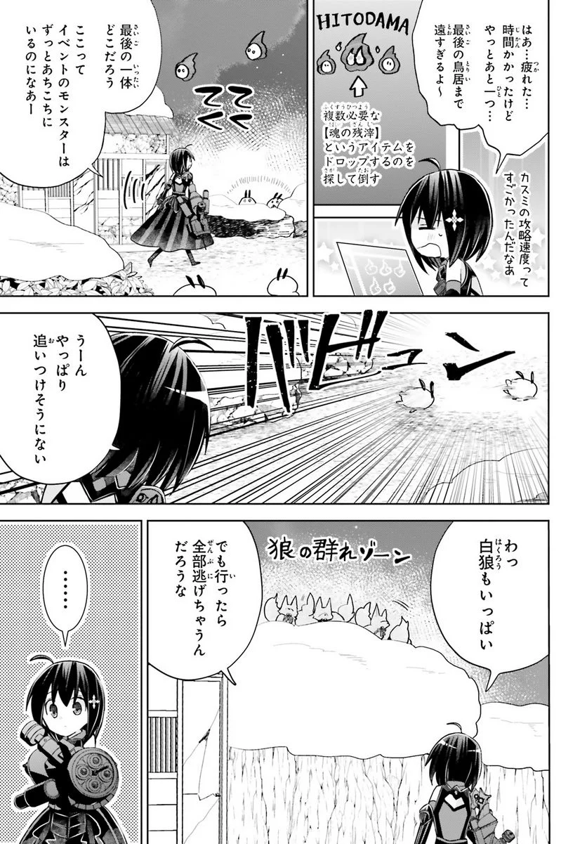 痛いのは嫌なので防御力に極振りしたいと思います。 - 第49話 - Page 5