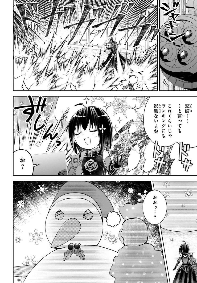 痛いのは嫌なので防御力に極振りしたいと思います。 - 第49話 - Page 6